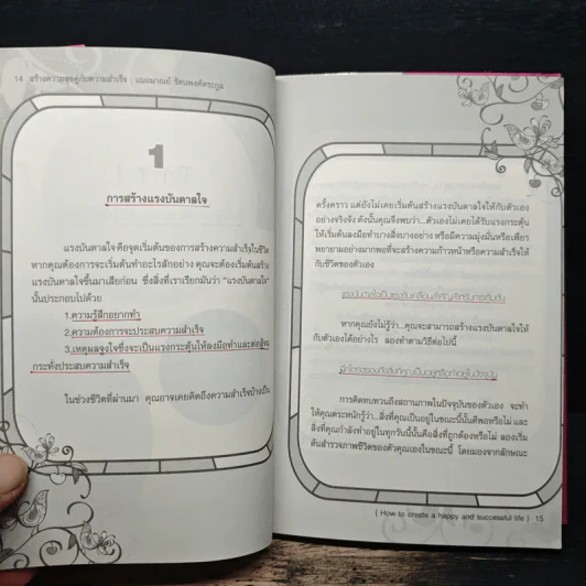 สร้างความสุข คู่กับความสำเร็จ - เฌอมาณย์ รัตนพงศ์ตระกูล รูปที่ 8