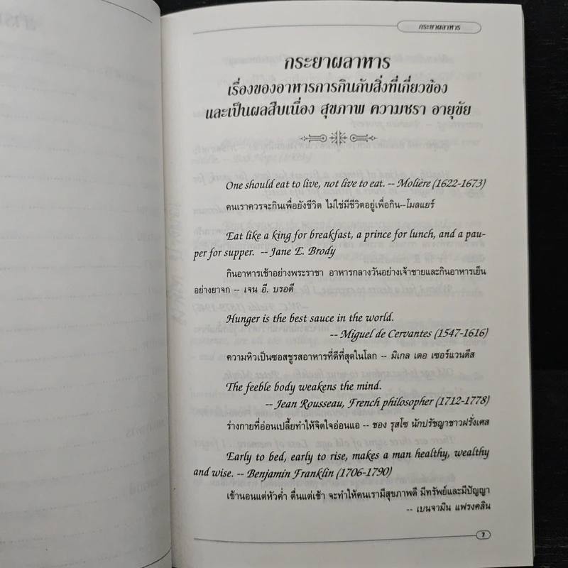 บนผืนทรายแห่งกาลเวลา - ณัชชรินทร เกษกมล รูปที่ 8