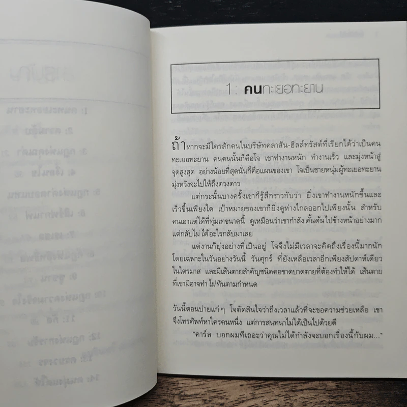 ยิ่งให้ยิ่งได้ The Go-Giver - จอห์น เดวิด มานน์ รูปที่ 8