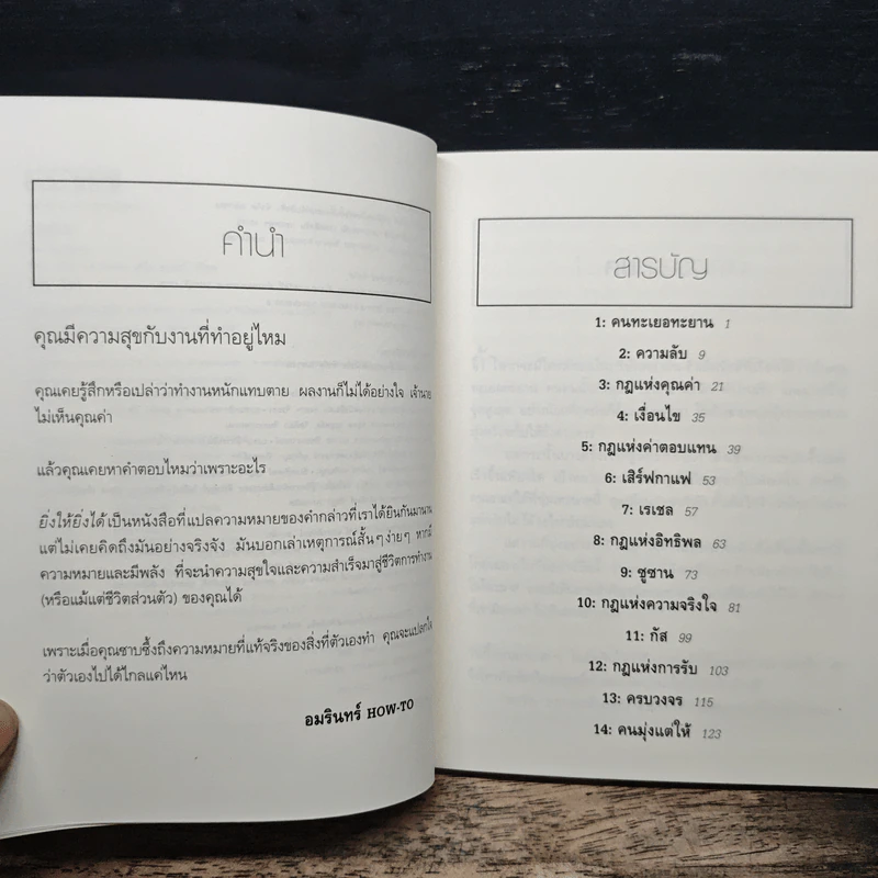 ยิ่งให้ยิ่งได้ The Go-Giver - จอห์น เดวิด มานน์ รูปที่ 7