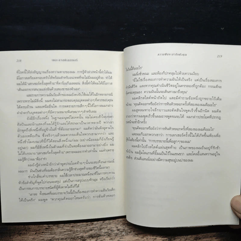 The Last Lecture เดอะลาสต์เลกเชอร์ - แรนดี เพาช์, เจฟฟรีย์ ซาสโลว์, วนิษา เรซ รูปที่ 9