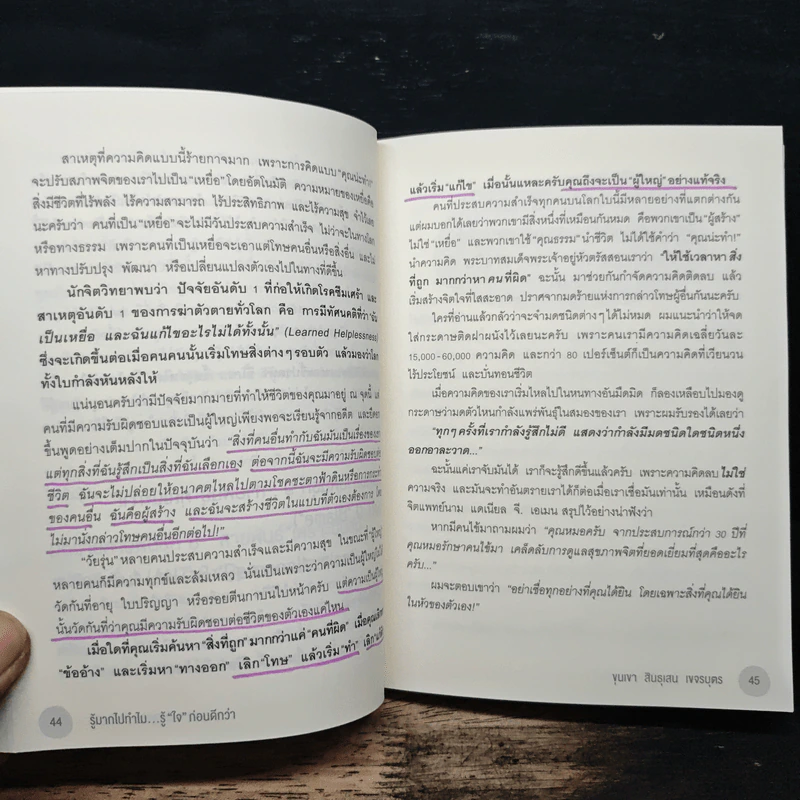 รู้มากไปทำไม รู้ใจก่อนดีกว่า - ขุนเขา สินธุเสน เขจรบุตร รูปที่ 9