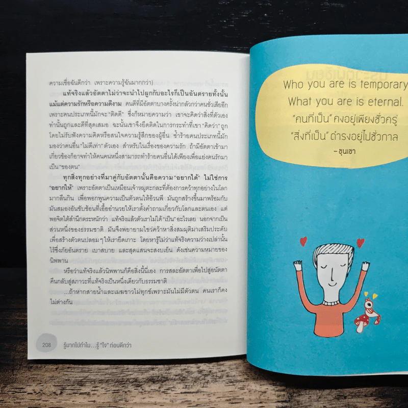 รู้มากไปทำไม รู้ใจก่อนดีกว่า - ขุนเขา สินธุเสน เขจรบุตร รูปที่ 10