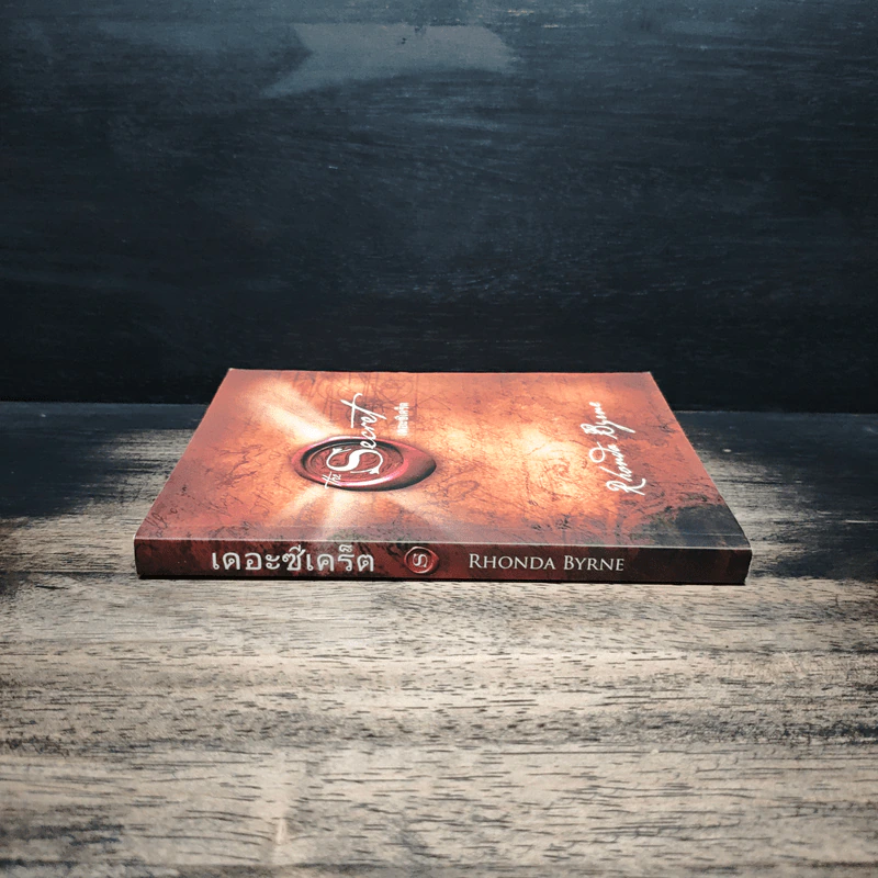 The Secret เดอะซีเคร็ต - รอนดา เบิร์น รูปที่ 3
