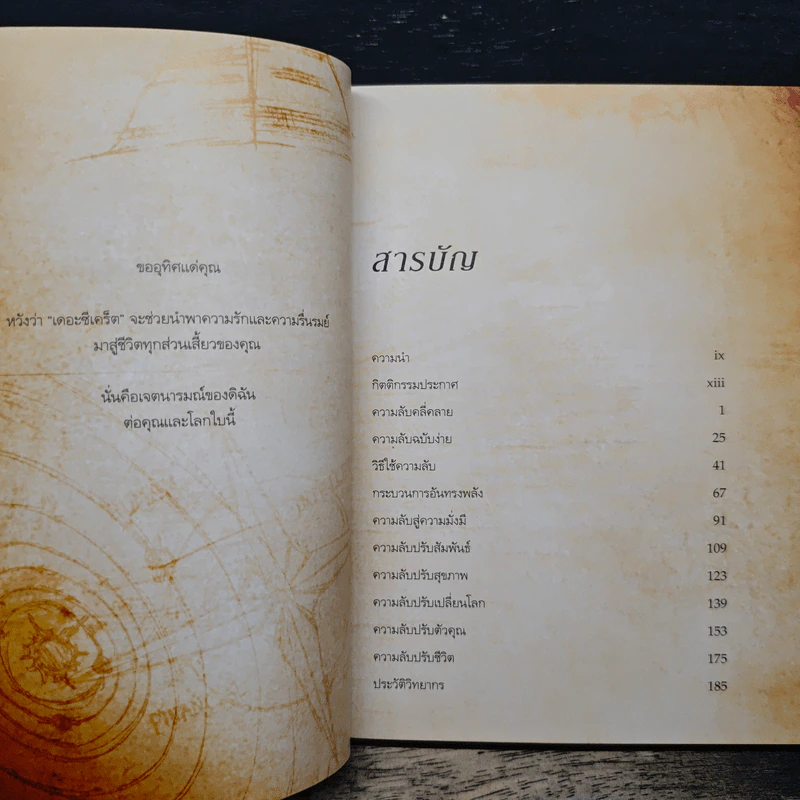 The Secret เดอะซีเคร็ต - รอนดา เบิร์น รูปที่ 7