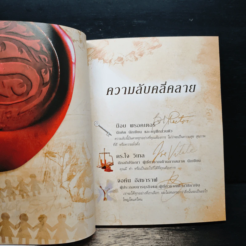 The Secret เดอะซีเคร็ต - รอนดา เบิร์น รูปที่ 8