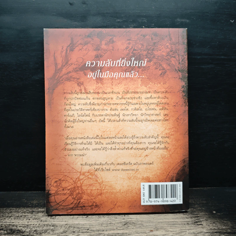 The Secret เดอะซีเคร็ต - รอนดา เบิร์น รูปที่ 2