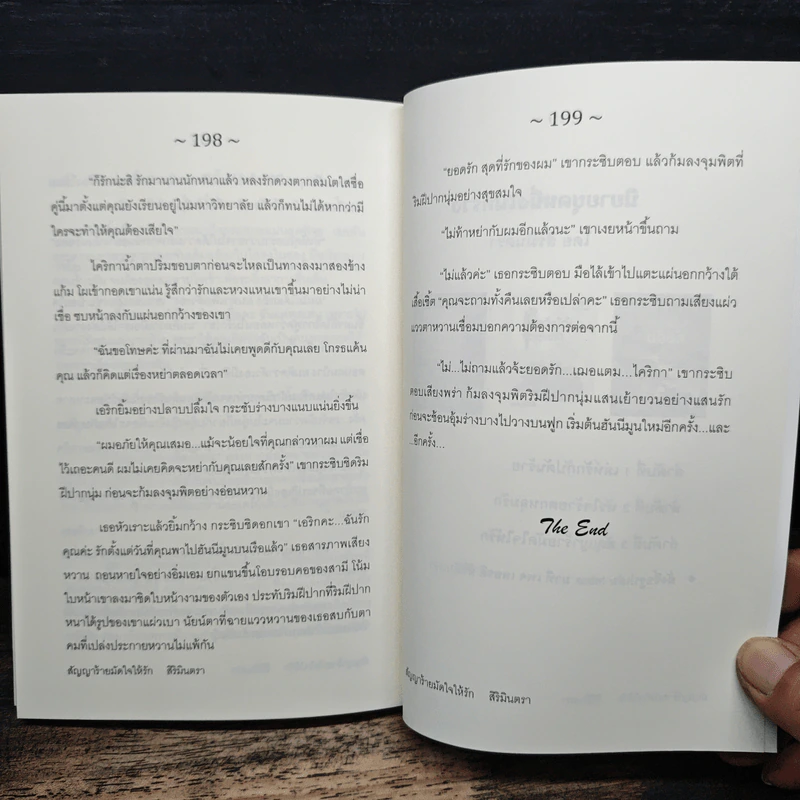 สัญญาร้ายมัดใจให้รัก - สิริมินตรา รูปที่ 8
