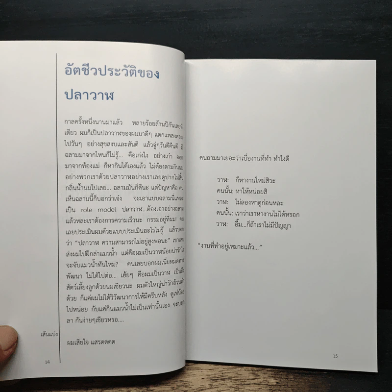 รวมเล่มของ ปลาวาฬไม่ไปทำงาน - ปลาวาฬไม่ไปทำงาน รูปที่ 8