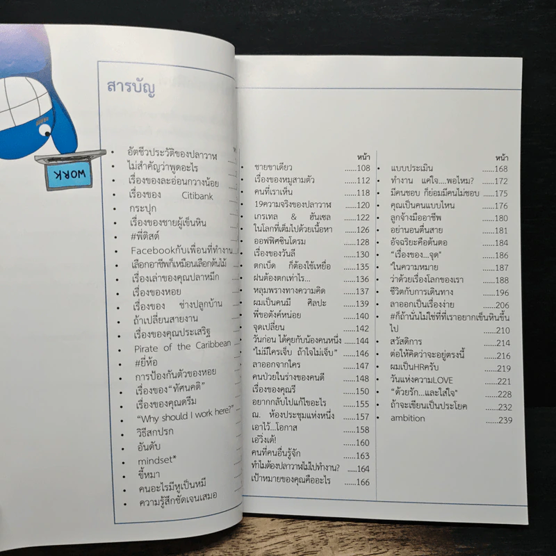รวมเล่มของ ปลาวาฬไม่ไปทำงาน - ปลาวาฬไม่ไปทำงาน รูปที่ 7