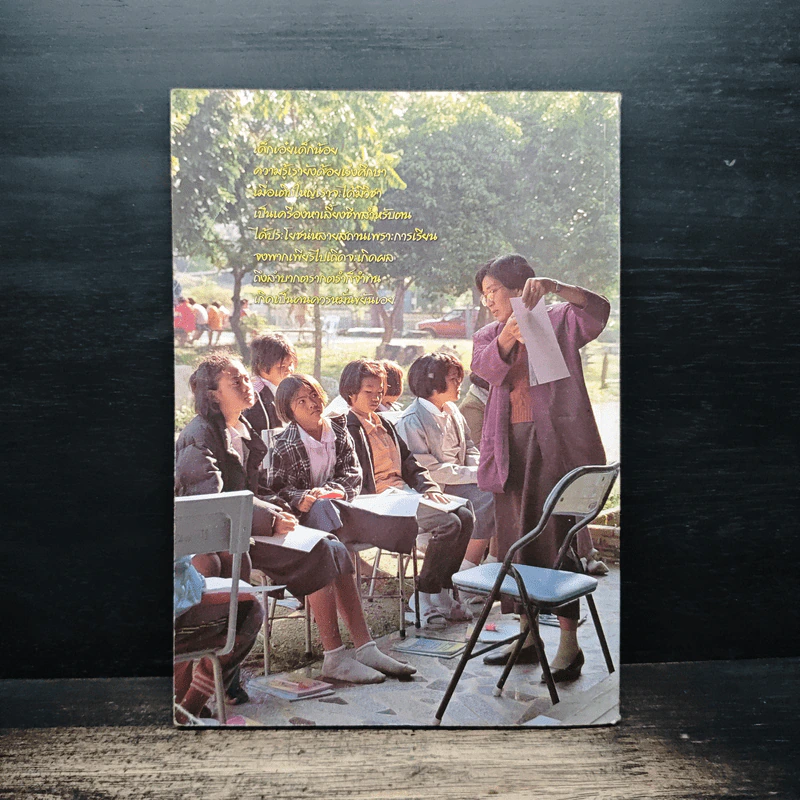 เข็มทิศนำทาง หนังสือวันเด็กแห่งชาติ 2545 รูปที่ 2