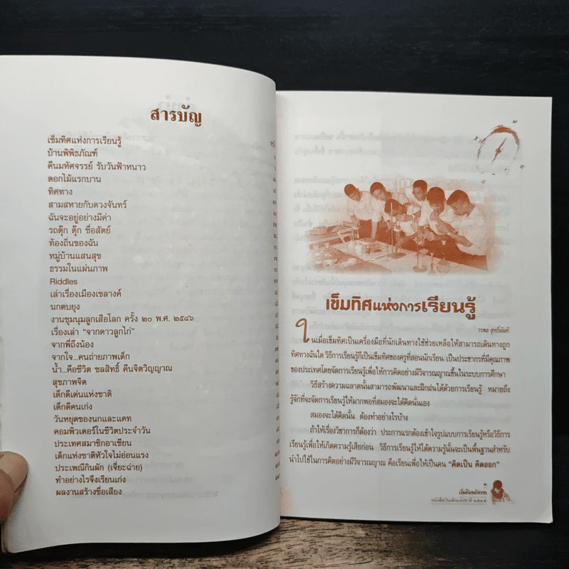 เข็มทิศนำทาง หนังสือวันเด็กแห่งชาติ 2545 รูปที่ 7