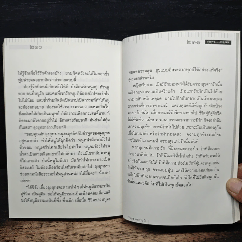 ลุงยุทธ สะดุดคิด - ธีรยุทธ เวชเจริญยิ่ง รูปที่ 9