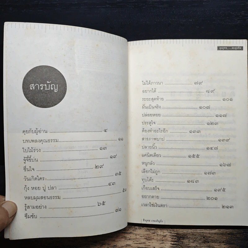 ลุงยุทธ สะดุดคิด - ธีรยุทธ เวชเจริญยิ่ง รูปที่ 7