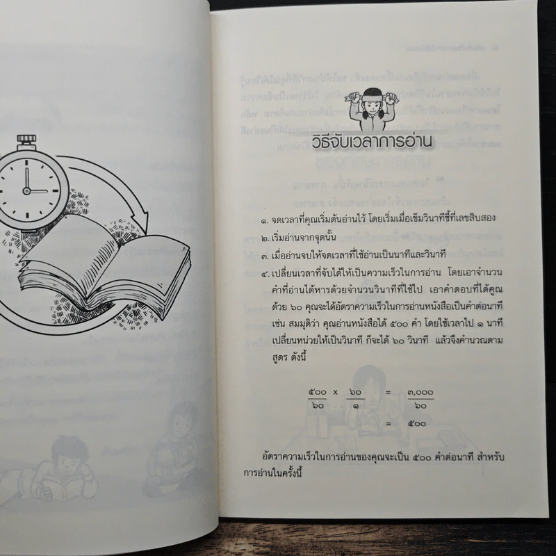 เสริมอัจฉริยะการอ่านให้กับสมอง - อมรวรรณ อิทธิกรชัย รูปที่ 8