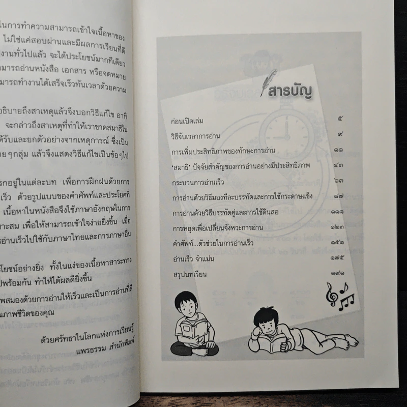 เสริมอัจฉริยะการอ่านให้กับสมอง - อมรวรรณ อิทธิกรชัย รูปที่ 7