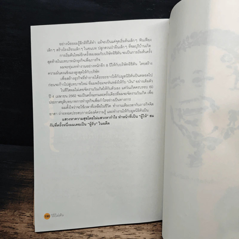 วิถีไม่ตัน ฉบับตัน ภาสกรนที - ตัน อิชิตัน รูปที่ 9
