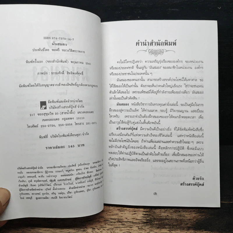 มันสมอง - พลตรี หลวงวิจิตรวาทการ รูปที่ 6