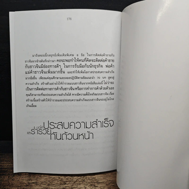 คนจีนสอนลูกรวย - อัครเดช แซ่ตัน รูปที่ 10