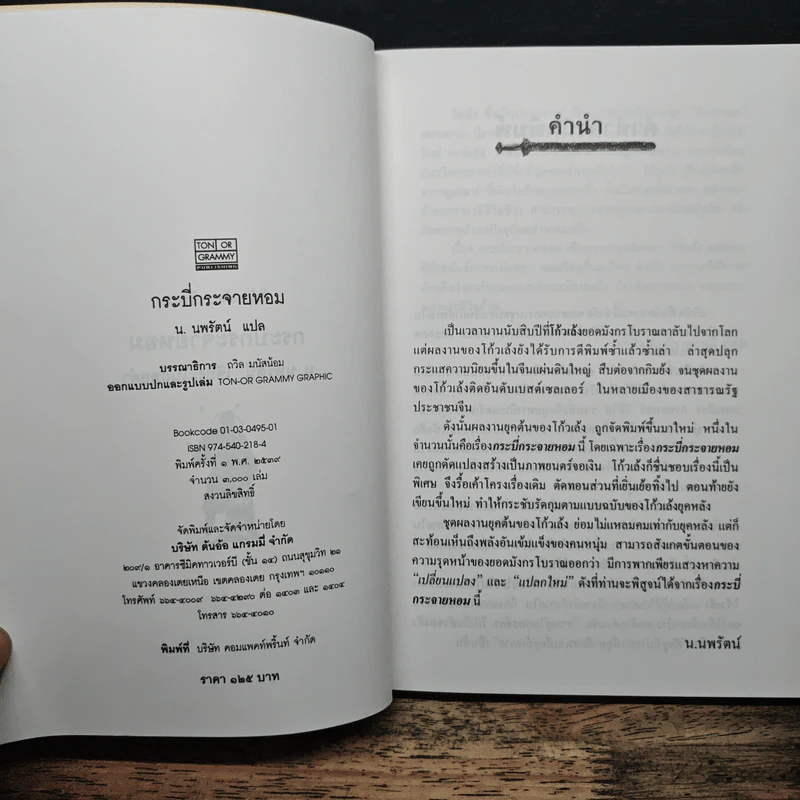 กระบี่กระจายหอม - โกวเล้ง รูปที่ 6