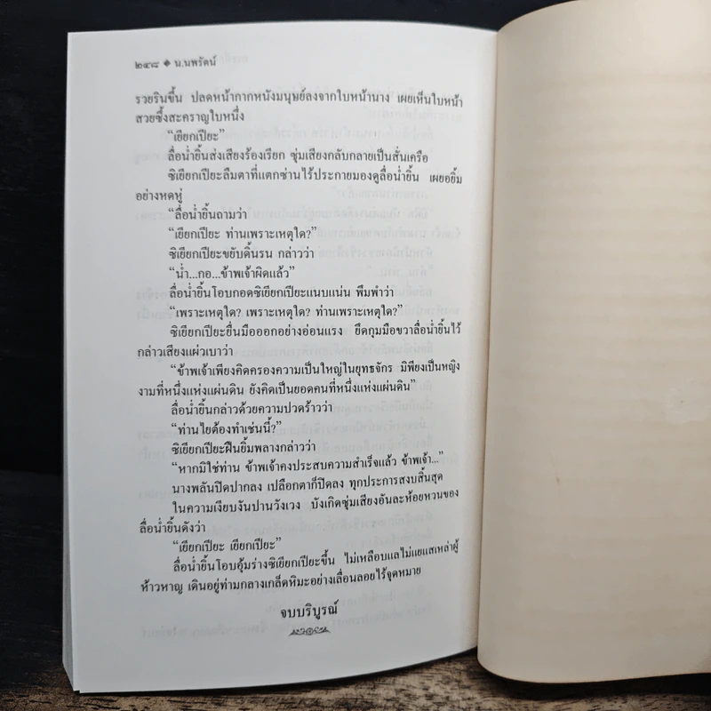 กระบี่กระจายหอม - โกวเล้ง รูปที่ 8