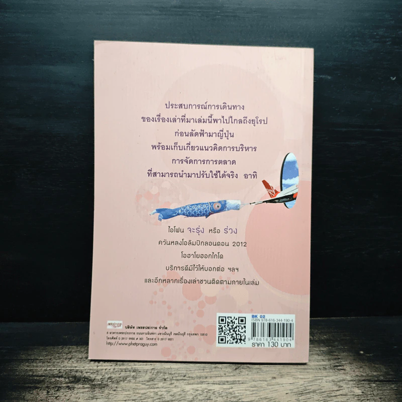 เล่าเท่าที่เห็น 6 - ดร.พงษ์ศักดิ์ สวัสดิเกียรติ รูปที่ 2
