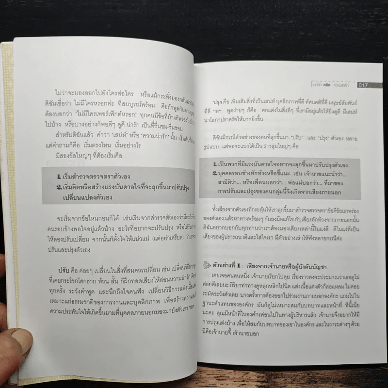 บุคลิกคลิกความสำเร็จ - ประณม ถาวรเวช รูปที่ 7