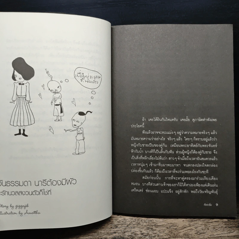 แ-่งอยากระบายครับ - กิ๊ก กะ จิ๊บ รูปที่ 8