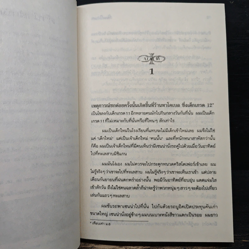 พิภพนิรันดร EverWorld ตอน ตามหาเซนน่า - K.A.Applegate รูปที่ 7