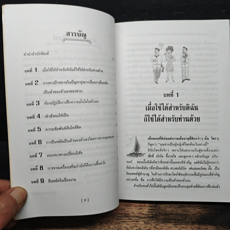 สู่การยืนหยัดเป็นตัวของตัวเองด้วยความมั่นใจ - ดร.กิติมา อมรทัต รูปที่ 7