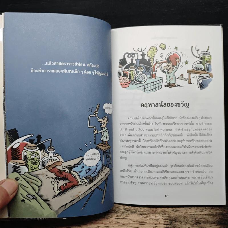 คฤหาสน์อาถรรพ์ ตอน ศาสตราจารย์พันธุ์เพี้ยน - Manu Boisteau, ดุลนาถ รูปที่ 8