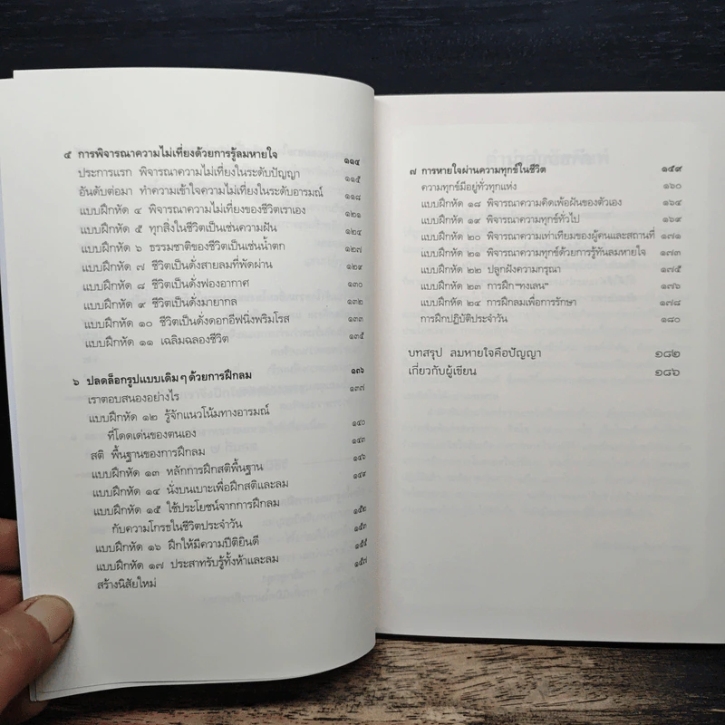 ทายใจให้เป็น The Tibetan Yoga of Breath รูปที่ 8