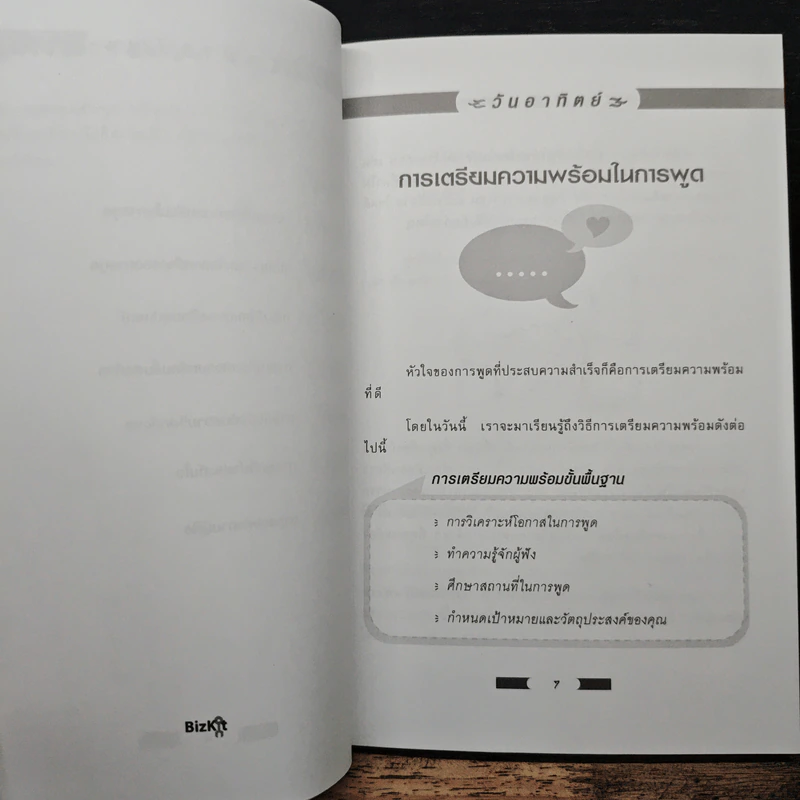 พูดโดนใจใน 7 วัน - Malcolm Peel รูปที่ 8