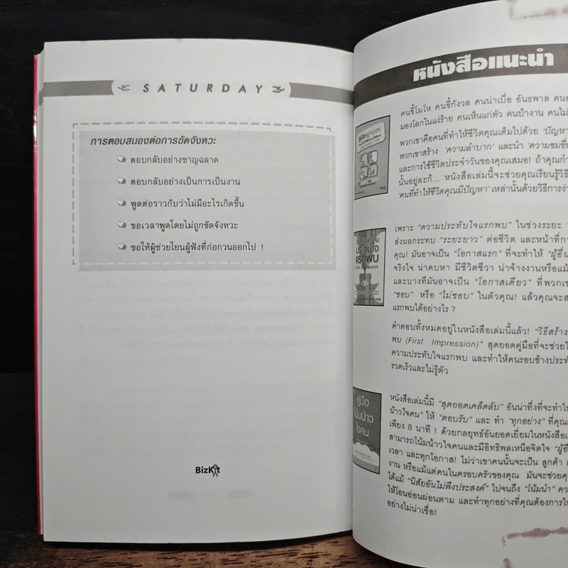 พูดโดนใจใน 7 วัน - Malcolm Peel รูปที่ 9