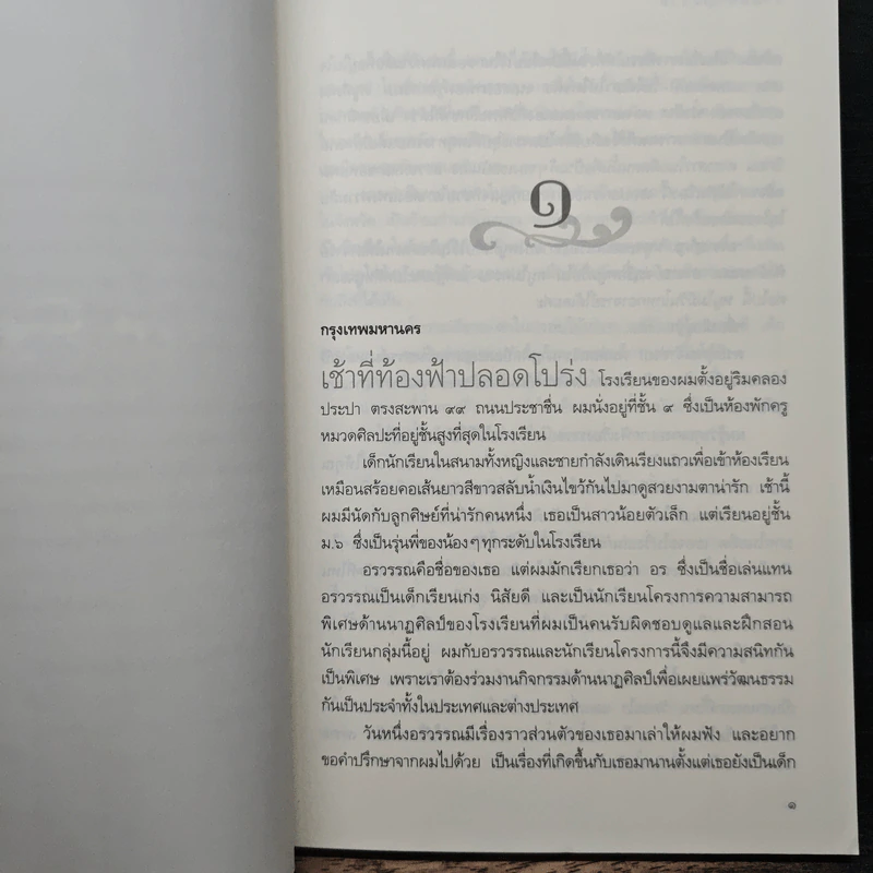 ข้ามภพ ข้ามชาติ - ครู ข้างวังฯ รูปที่ 7