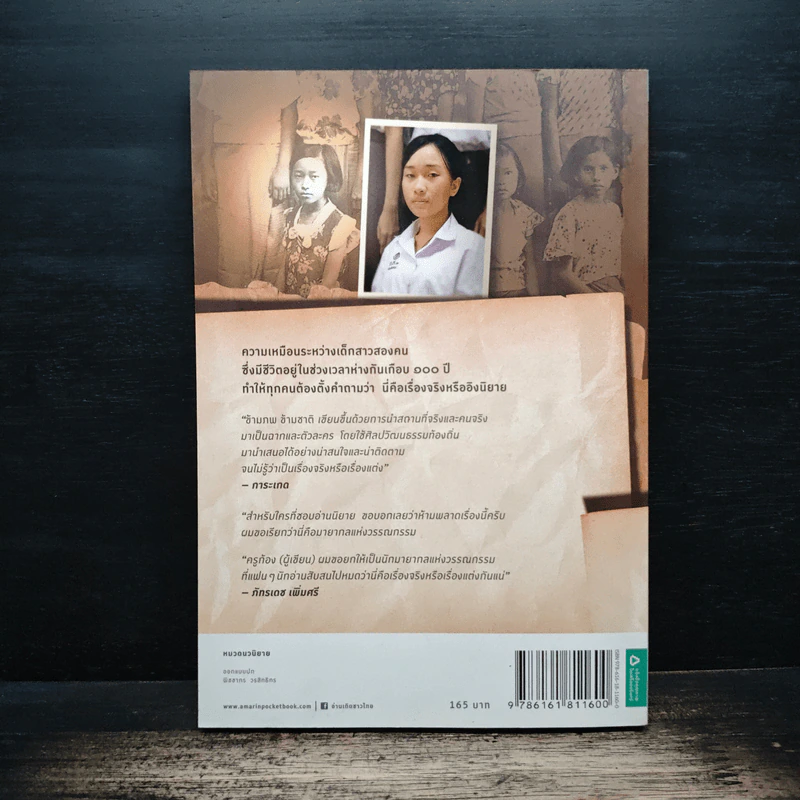 ข้ามภพ ข้ามชาติ - ครู ข้างวังฯ รูปที่ 2