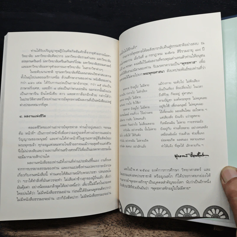 คู่มือมนุษย์ - ท่านพุทธทาสภิกขุ รูปที่ 10