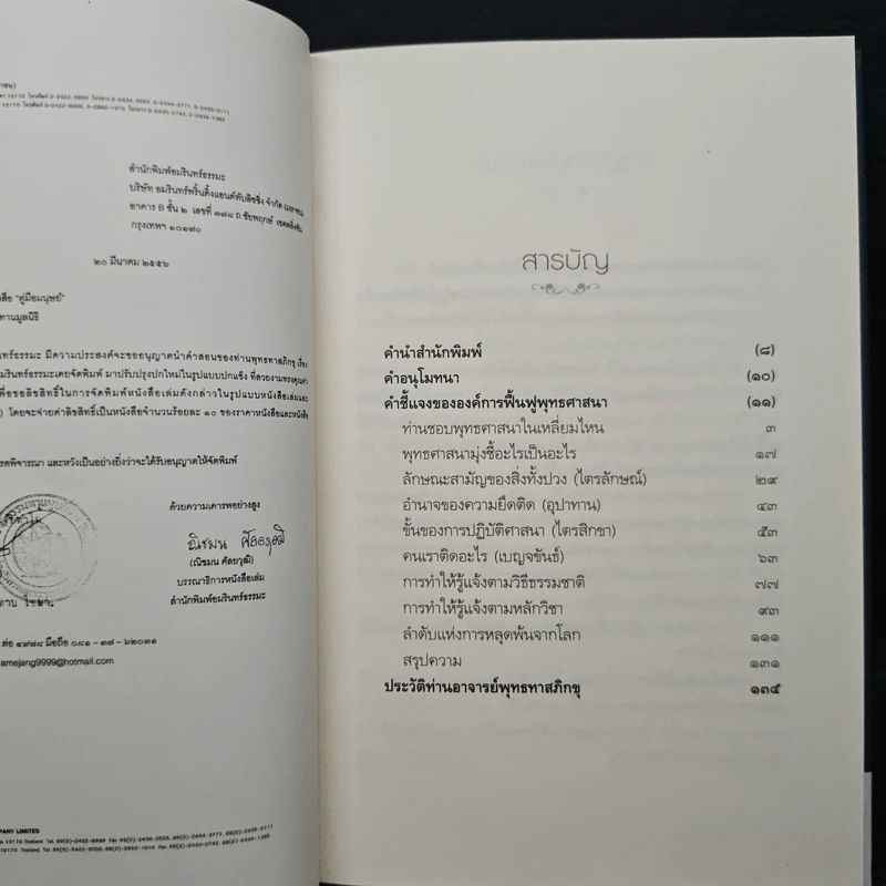 คู่มือมนุษย์ - ท่านพุทธทาสภิกขุ รูปที่ 8