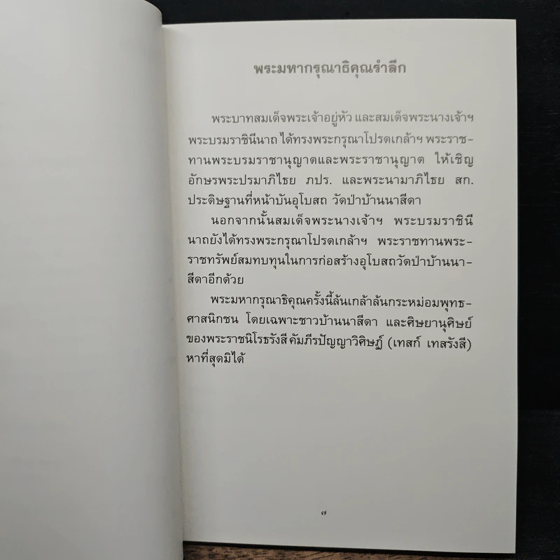 ประวัติวัดป่าบ้านนาสีดา รูปที่ 6