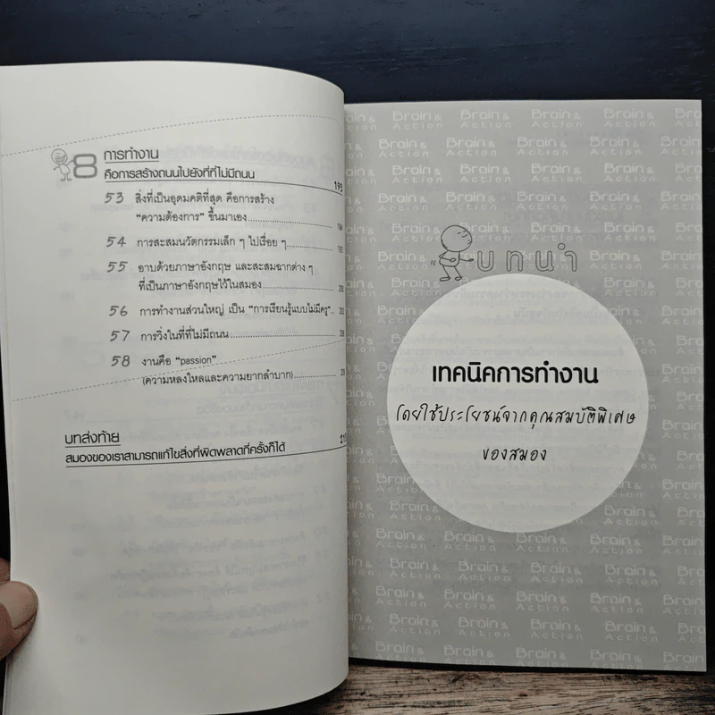 ความลับของสมอง ทำงานอย่างไรให้สมองมีความสุข - Kenichiro MOGI (เคนอิจิโร่ โมงิ), ดร.บัณฑิตโรจน์ อารยานนท์ รูปที่ 10