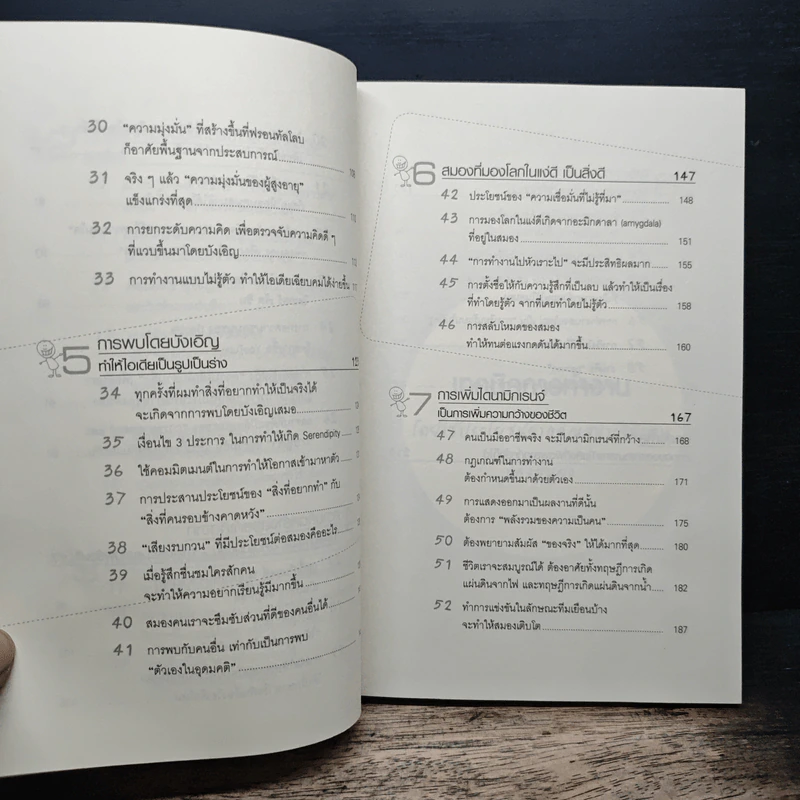 ความลับของสมอง ทำงานอย่างไรให้สมองมีความสุข - Kenichiro MOGI (เคนอิจิโร่ โมงิ), ดร.บัณฑิตโรจน์ อารยานนท์ รูปที่ 9