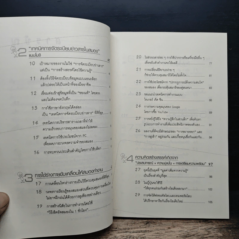 ความลับของสมอง ทำงานอย่างไรให้สมองมีความสุข - Kenichiro MOGI (เคนอิจิโร่ โมงิ), ดร.บัณฑิตโรจน์ อารยานนท์ รูปที่ 8
