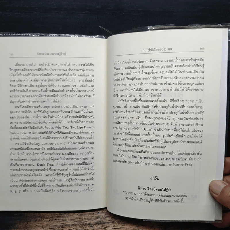 นิทานก่อนนอนสอนผู้ใหญ่ ที่จะเปลี่ยนชีวิตคุณให้ดีขึ้นภายใน 21 คืน - Sue Gallehugh, Ph.D., Allen Gallehugh รูปที่ 9