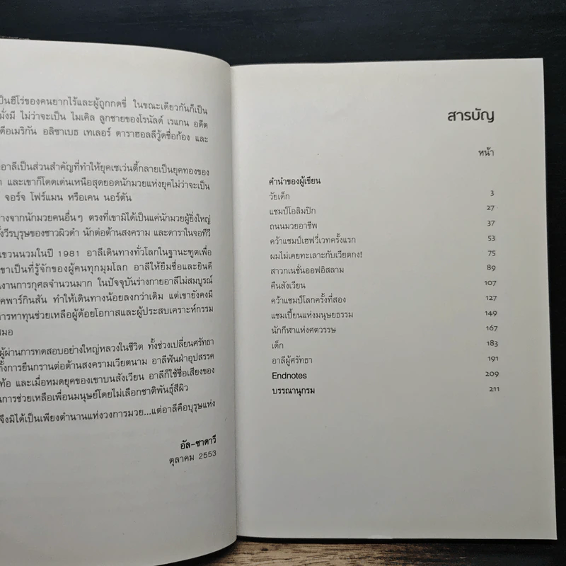 มุฮัมมัด อาลี บุรุษแห่งศตวรรษ - แคลเซียส เคลย์ รูปที่ 7