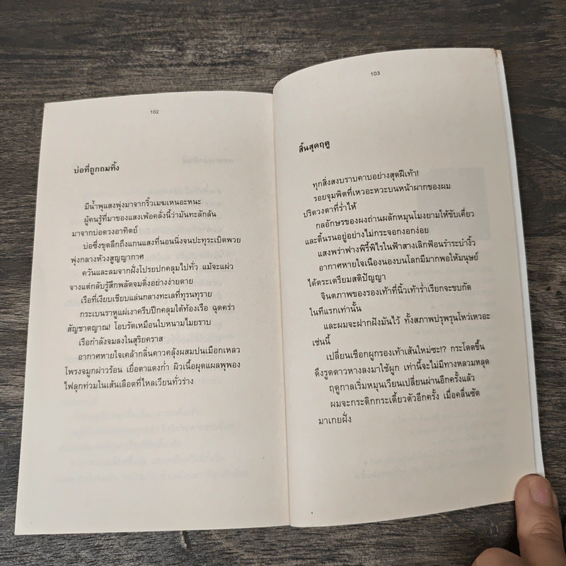 ฤดูมรสุมบนสรวงสวรรค์ - อุเทน มหามิตร รูปที่ 8