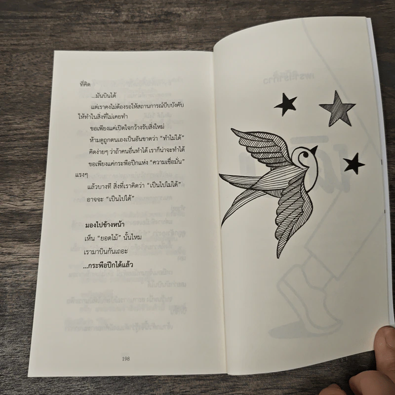 เพราะเราก้าวเดินจึงเกิดทาง (ฟาสต์ฟู้ดธุรกิจ ฉบับพิเศษ) - หนุ่มเมืองจันท์ รูปที่ 8