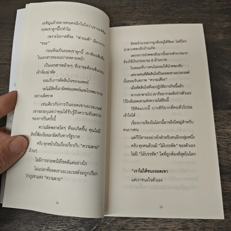 เพราะเราก้าวเดินจึงเกิดทาง (ฟาสต์ฟู้ดธุรกิจ ฉบับพิเศษ) - หนุ่มเมืองจันท์ รูปที่ 7