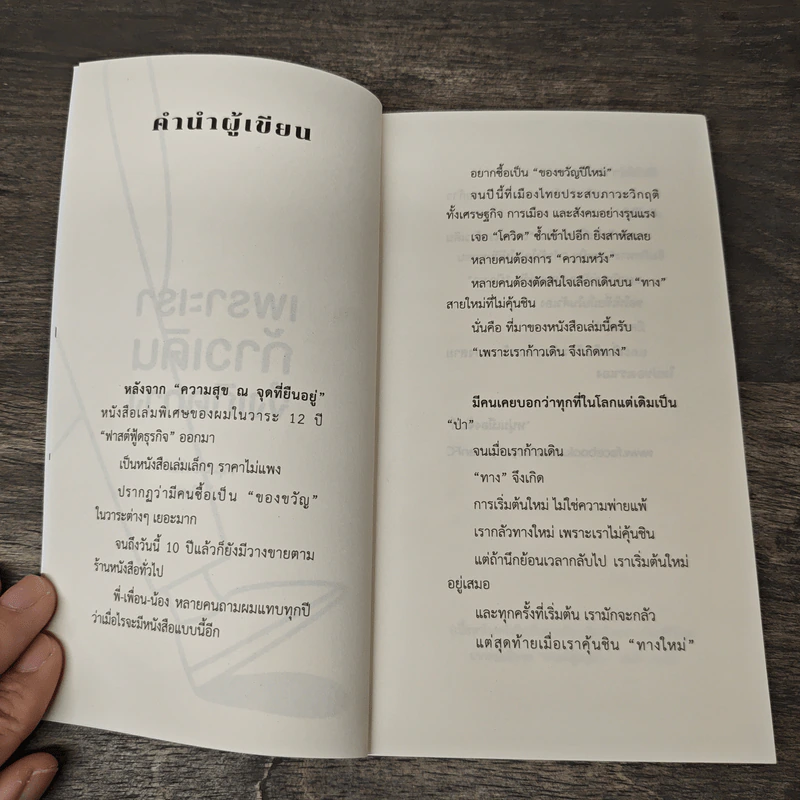 เพราะเราก้าวเดินจึงเกิดทาง (ฟาสต์ฟู้ดธุรกิจ ฉบับพิเศษ) - หนุ่มเมืองจันท์ รูปที่ 6