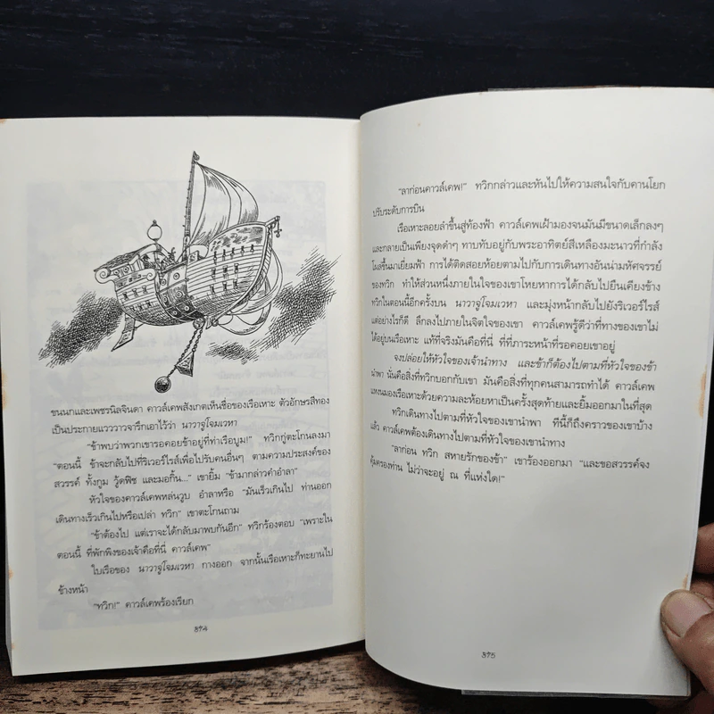 มหันตภัยเหนือแซ็งตาแฟร็กซ์ Midnight Over Sanctaphrax รูปที่ 9