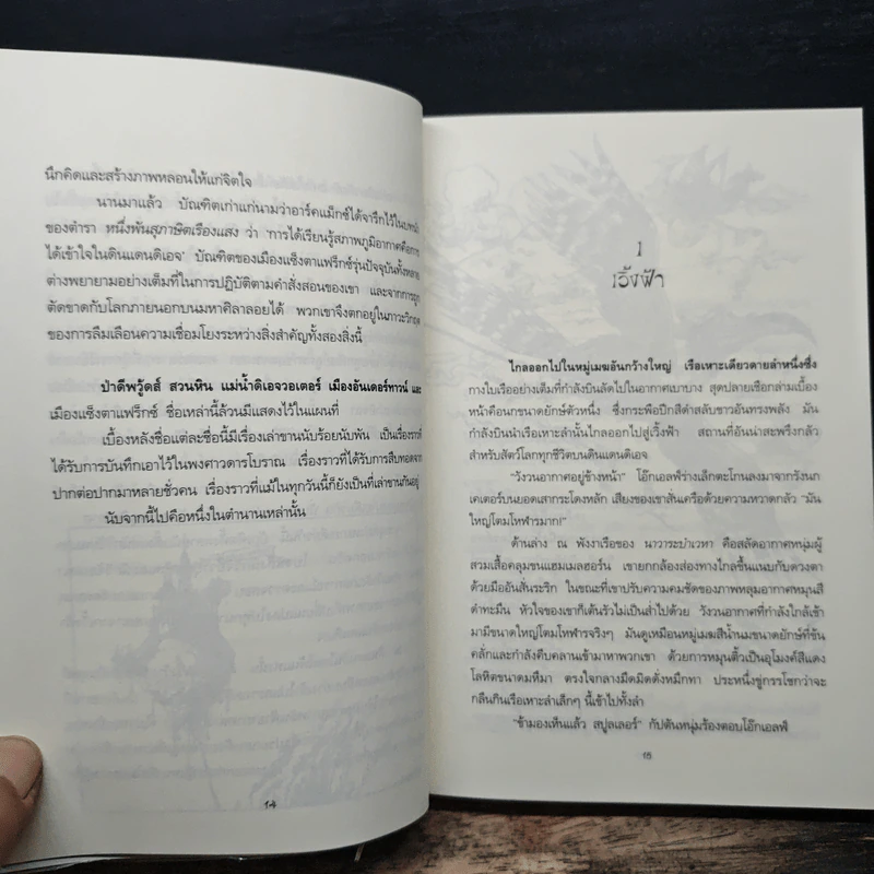 มหันตภัยเหนือแซ็งตาแฟร็กซ์ Midnight Over Sanctaphrax รูปที่ 8